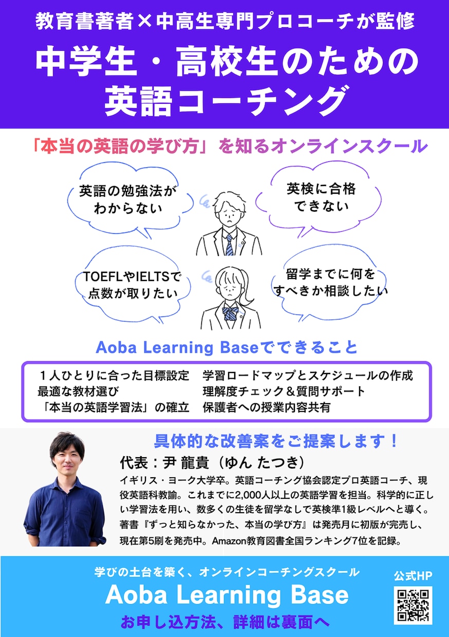 教育本著者・現役私立教諭が英語コーチングを行います 【中高生】【帰国子女向け】自律学習のための個別コーチング イメージ1