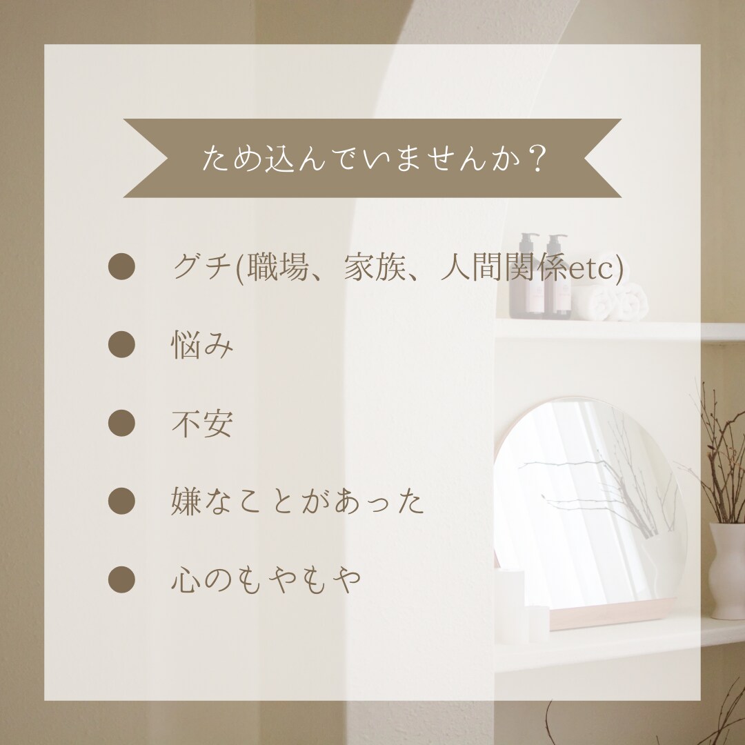 3分でも＊心のモヤモヤお聞きします 悩み、不安、悲しみ、グチ…相談歴5年の保健師が受け止めます イメージ2