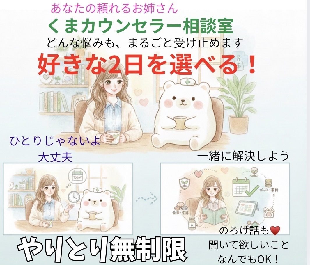 2日間⭐️心理カウンセラー×警察官妻が相談のります 聞き上手のお姉さんが誰にも言えない悩みやりとり無制限。 イメージ1