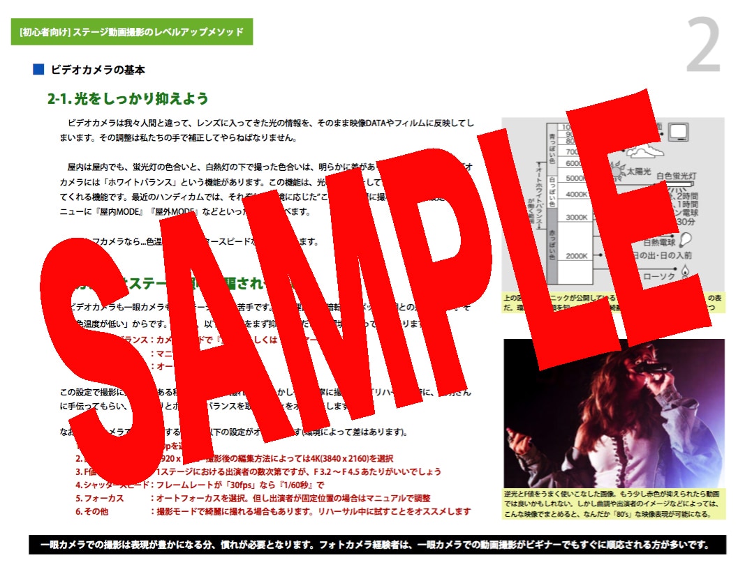 シリーズ１初心者向けステージ撮影のコツお伝えします 動画初心者におくる撮影ポイントを分かりやすく紹介！ イメージ3