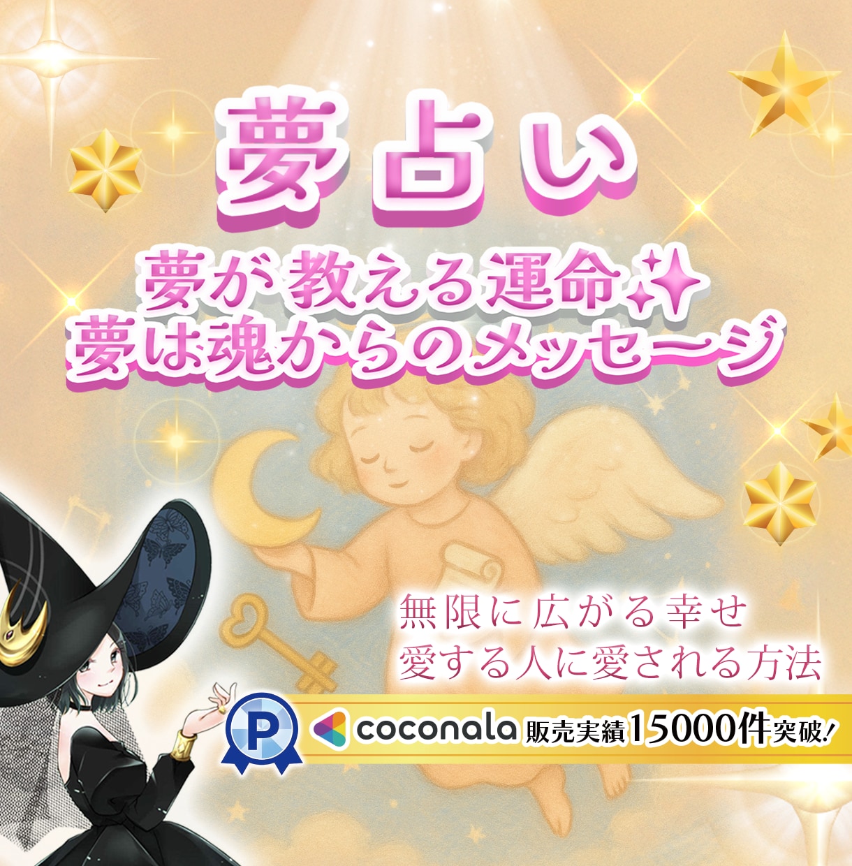 夢が教える運命✨スピリチュアル✨霊視✨夢占います 販売実績15000件‼️眠りの奥に未来のヒント隠れてます✨ イメージ1