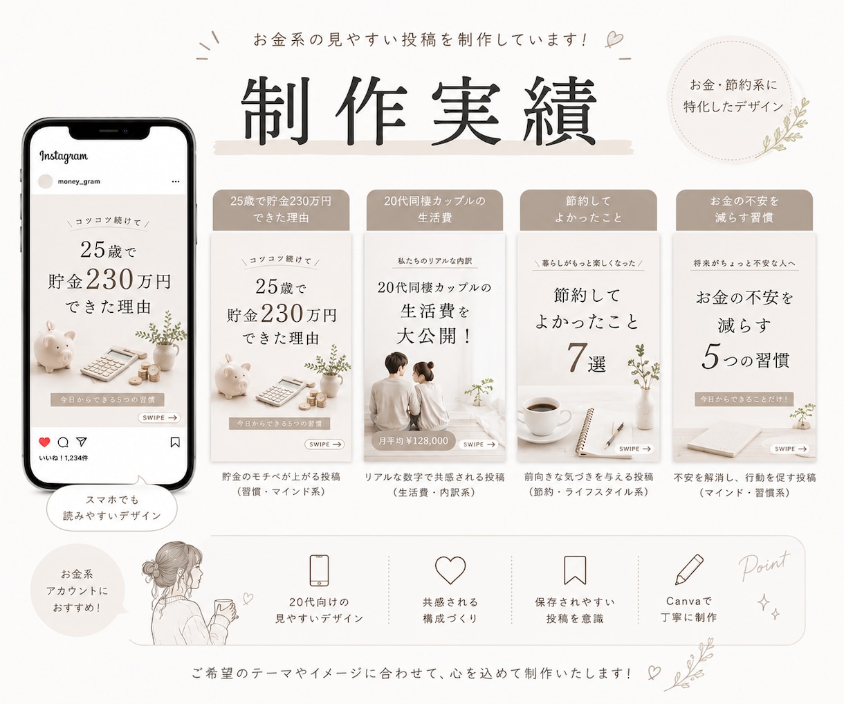 お金系の投稿制作します 20代向けの共感されるお金事情の投稿を丁寧に制作✨ イメージ2