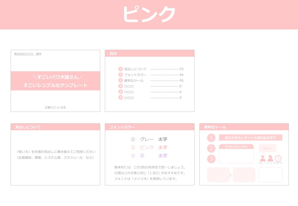 シンプル！パワポのテンプレートを提供します 使いやすさを重視した全6色セット イメージ3