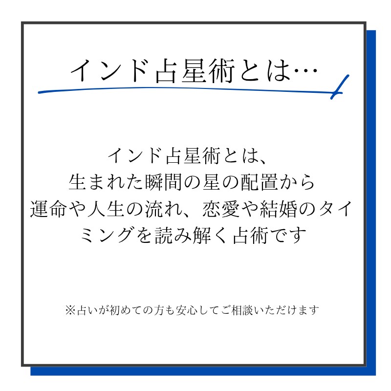 インド占星術で恋愛と結婚鑑定します あなたの恋と結婚、動くタイミングを星から読み解きます イメージ3