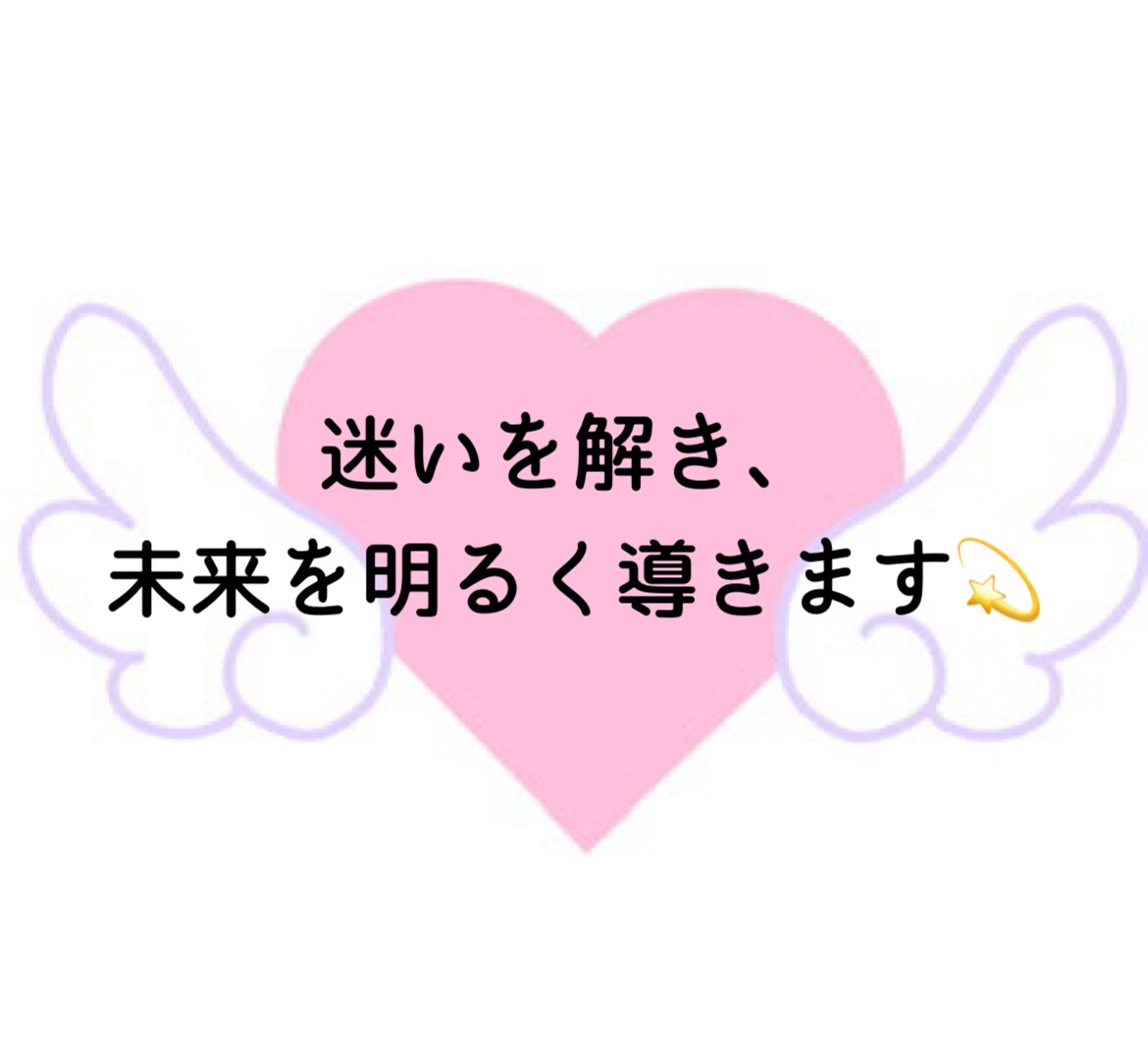 ゆっくり恋愛相談、不安な気持ちに寄り添います 恋愛の悩み・不安な気持ち・誰にも言えないこと イメージ3