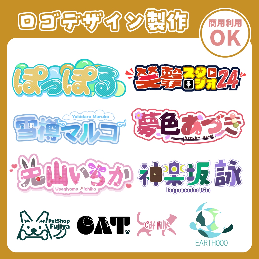オリジナルロゴ制作します Vtuber・配信番組向け（商用利用込み） イメージ1