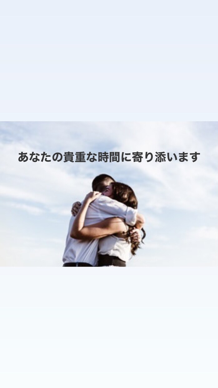 あなたのお悩み、愚痴、相談なんでも聞きます 23歳女性が自己肯定感高めつつ、最後には笑顔で送り出します！ イメージ1
