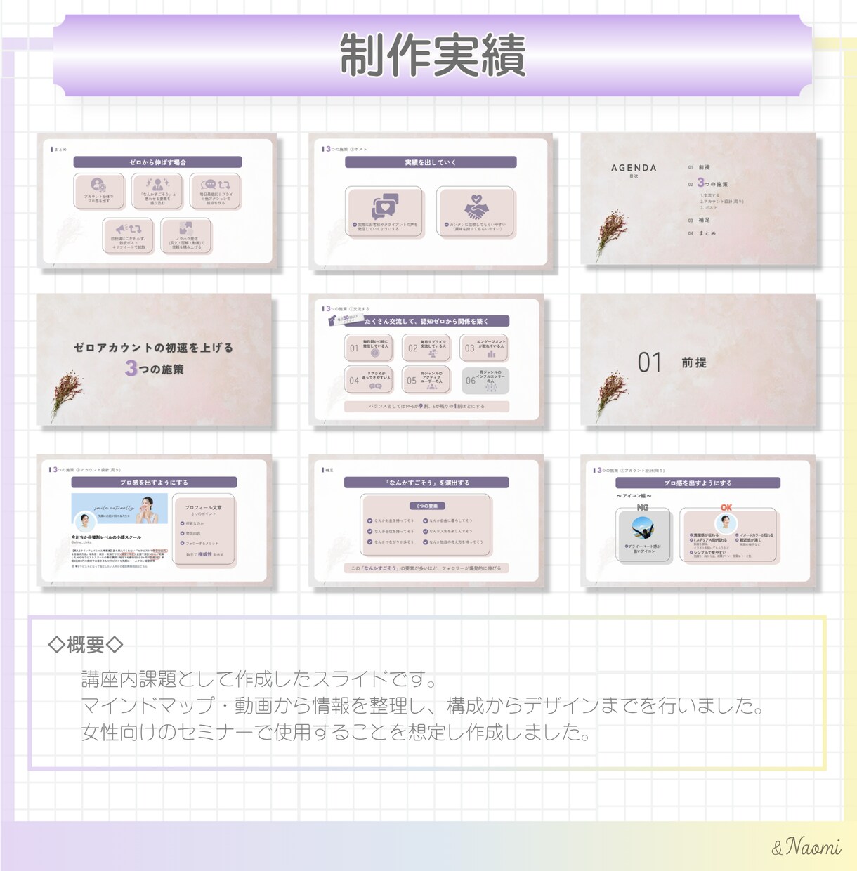 女性向けスライド制作代行します 「あとでやろう」が続く資料づくり、一緒に整えます イメージ7