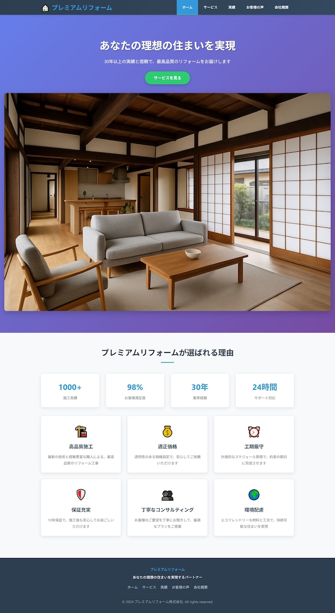 リフォーム会社専門のWeb制作します 集客・信頼・問い合わせを生む設計 イメージ2