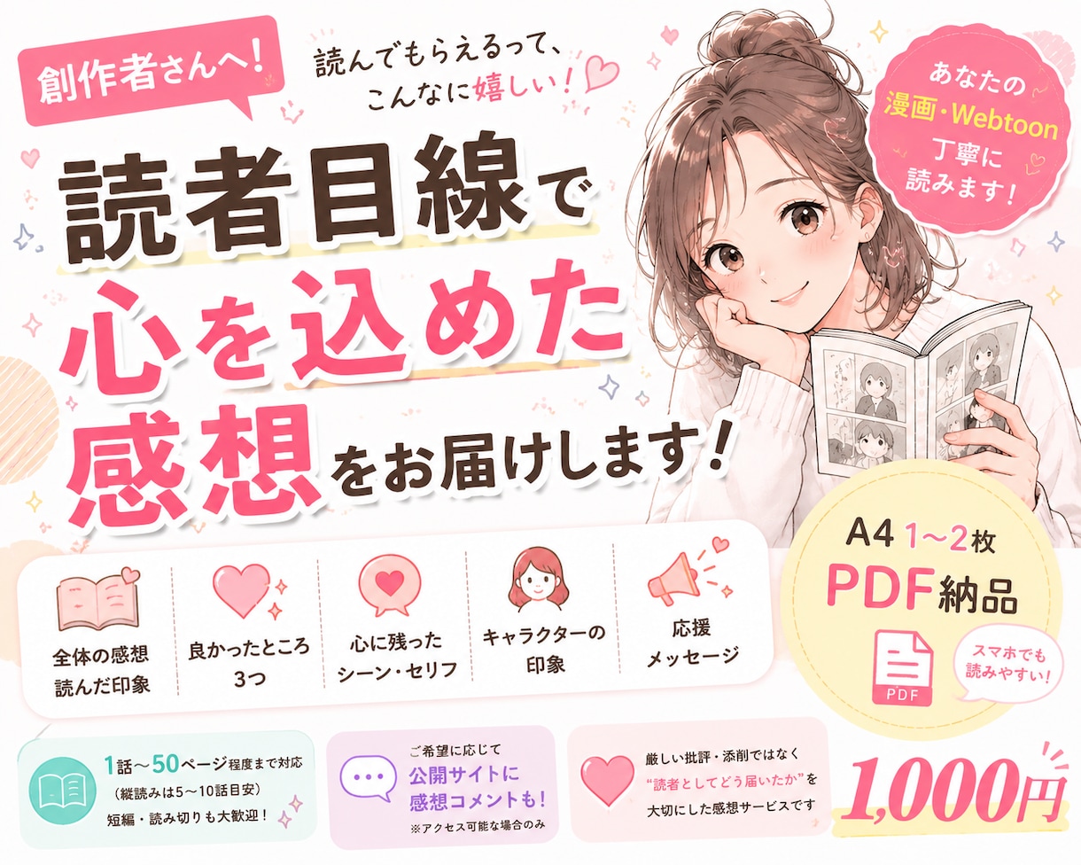 あなたの漫画を読んで、読者目線の感想をお届けします 駆け出し漫画家さんへ。リアルな感想を丁寧にお届けします！ イメージ1