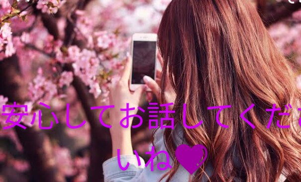 気持ちを抱え込まないでね、安心してお話しできます アロマのような癒しをあなたに！すぐにでも話したいあなたへ イメージ1