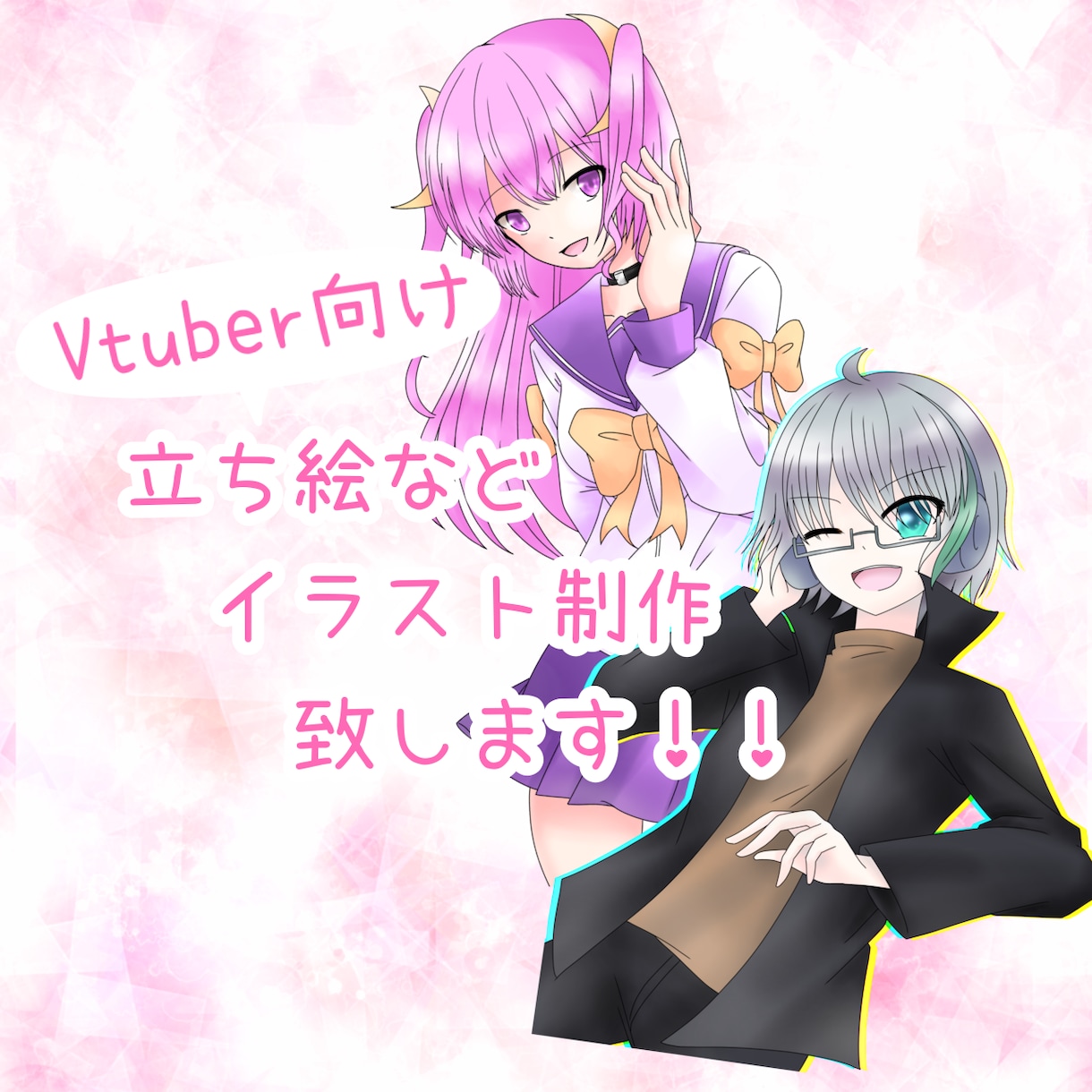 1年間保証付！立ち絵など、イラスト制作致します イベントや記念日、アイコン等！　素早く期待通りのクオリティ イメージ1