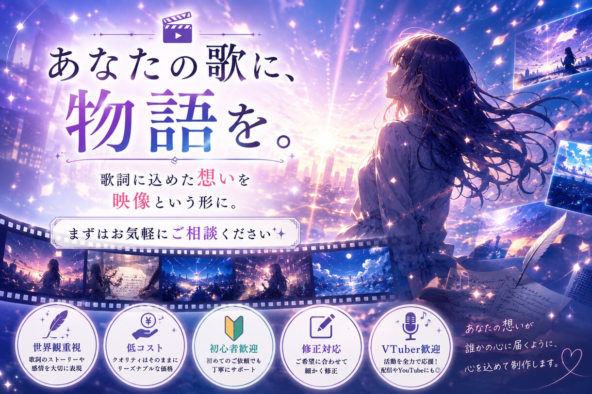 オリジナルMV♥世界観を物語にするMV制作します 歌詞の世界観を大切にしたオリジナルMVを低コストで制作します イメージ6