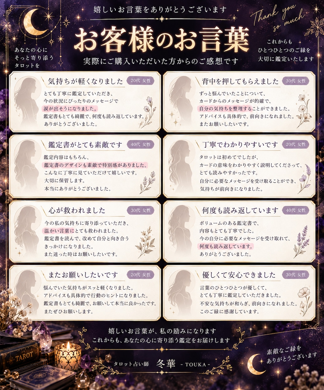 仕事・転職をタロットで鑑定します 今の仕事を続ける？転職する？カードからヒントをお届け イメージ2