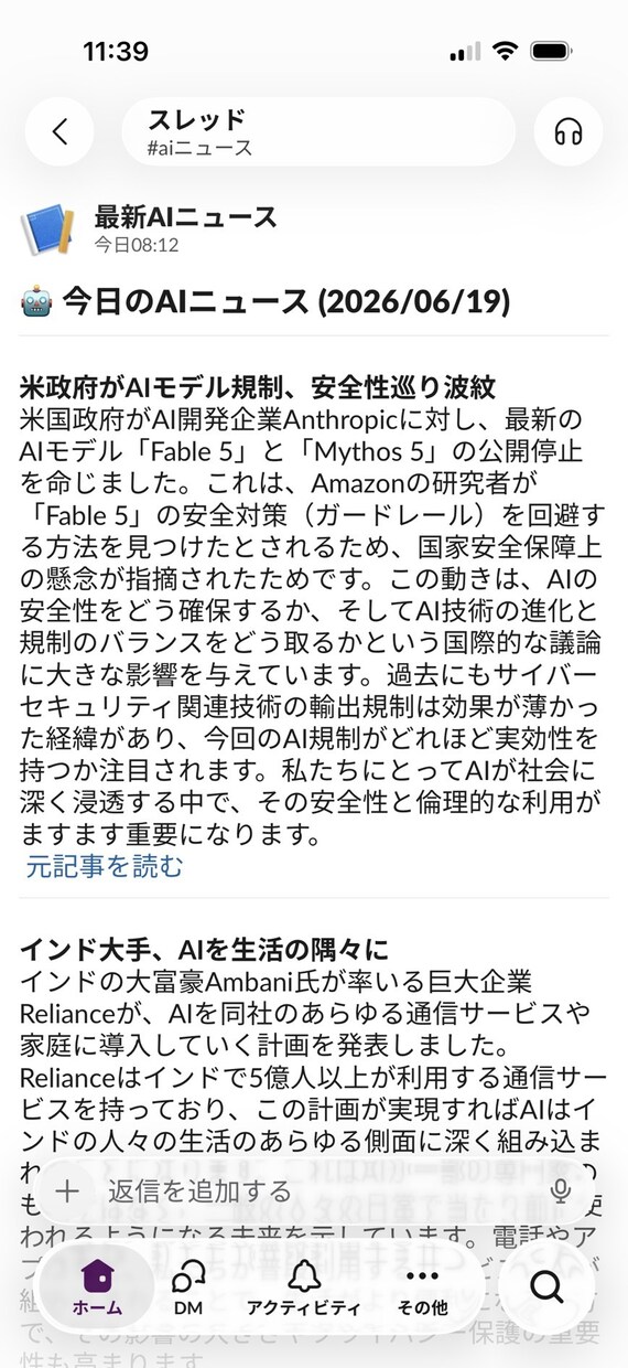 毎日の情報収集を自動化｜AI通知botを作ります 運用コストほぼ0。PCを切っても、あなたの代わりに働き続ける イメージ3
