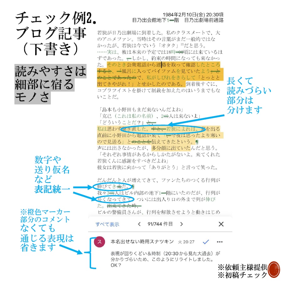 4年目現役校正者が同人誌のガチ校正やります 創作小説も考察文も、自費出版ならどんとこい。じっくり見ます。 イメージ3