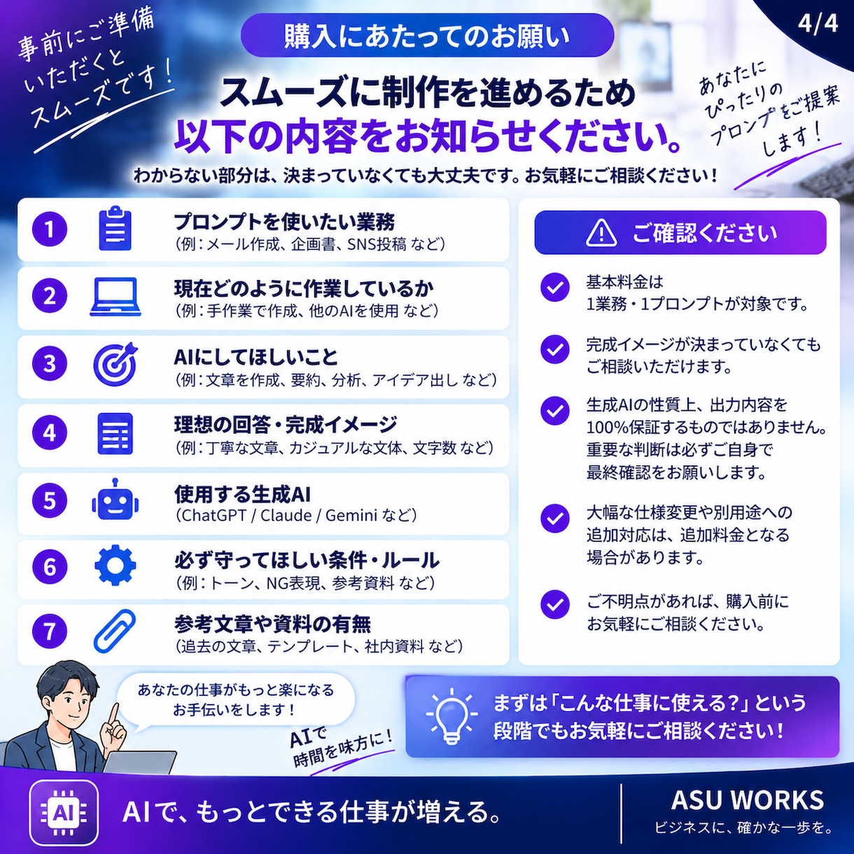仕事専用のAIプロンプトをオーダーメイドします ChatGPT等を繰り返し使える業務専用の指示文に設計 イメージ4