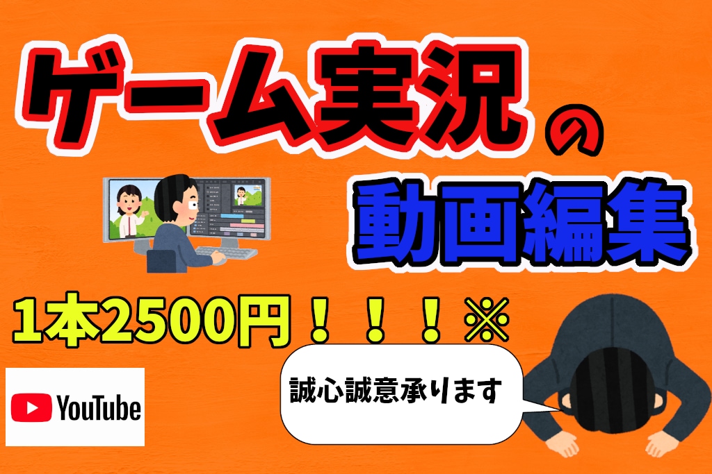 ゲームの動画編集をします 安価にゲームの動画を誠心誠意承ります。 イメージ1