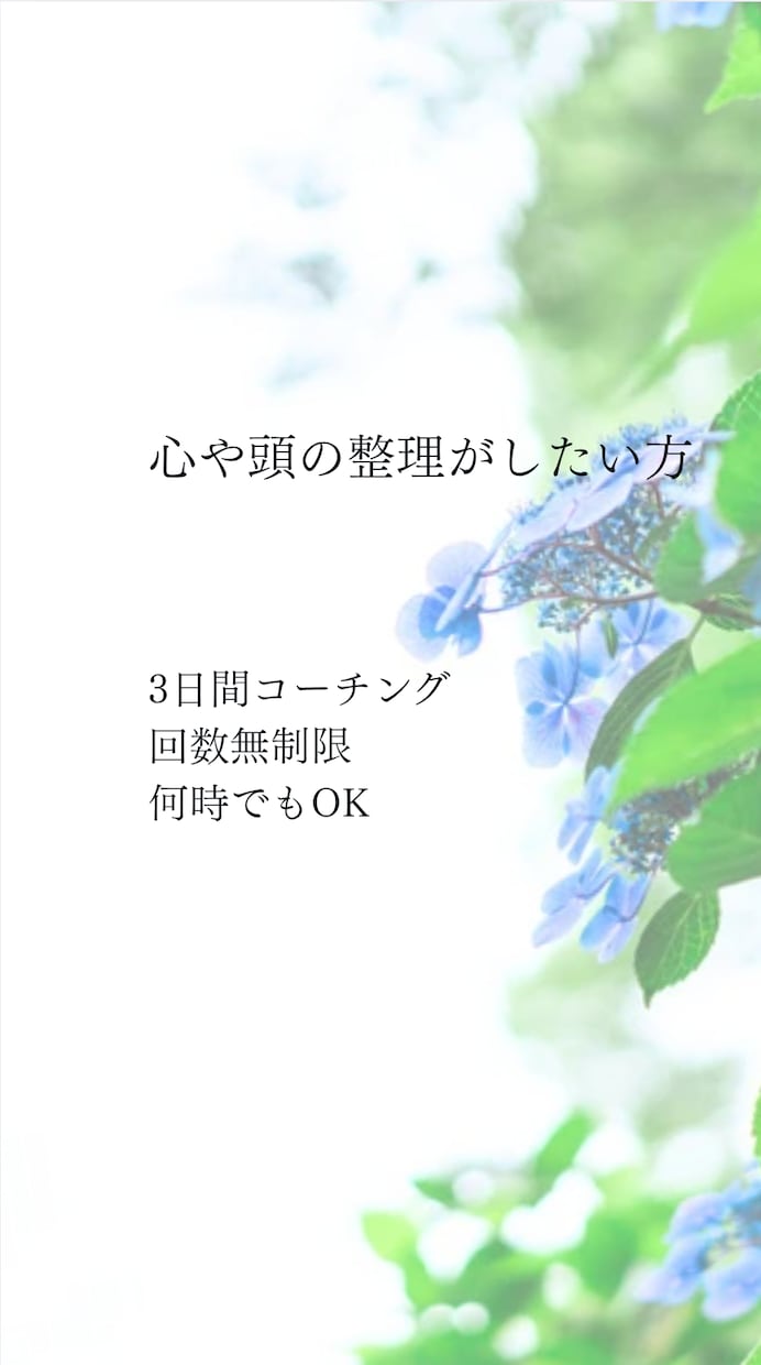 なんだかうまくいかない心や頭の整理をお手伝いします 3日間チャット無制限☆人間関係の不安や不満に寄り添います。 イメージ1