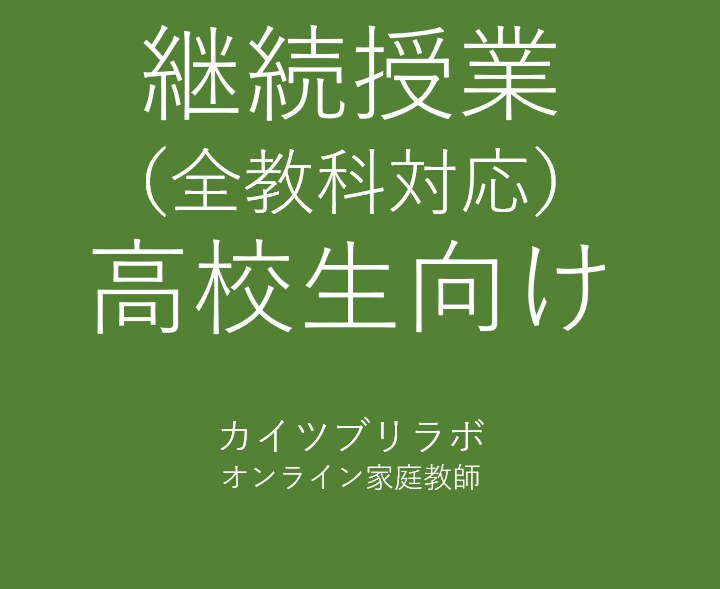 継続の方専用 60分授業x月4回を行います 授業継続により、勉強の習慣化をサポートします イメージ1