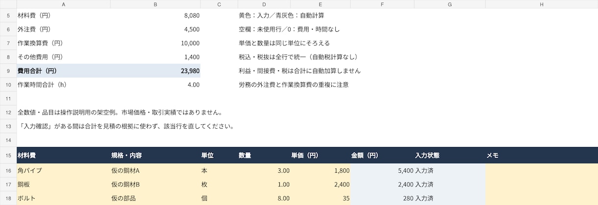 鉄工向け見積準備ExcelとPDFを提供します 材料費・外注費・作業時間を整理する既成テンプレート イメージ1