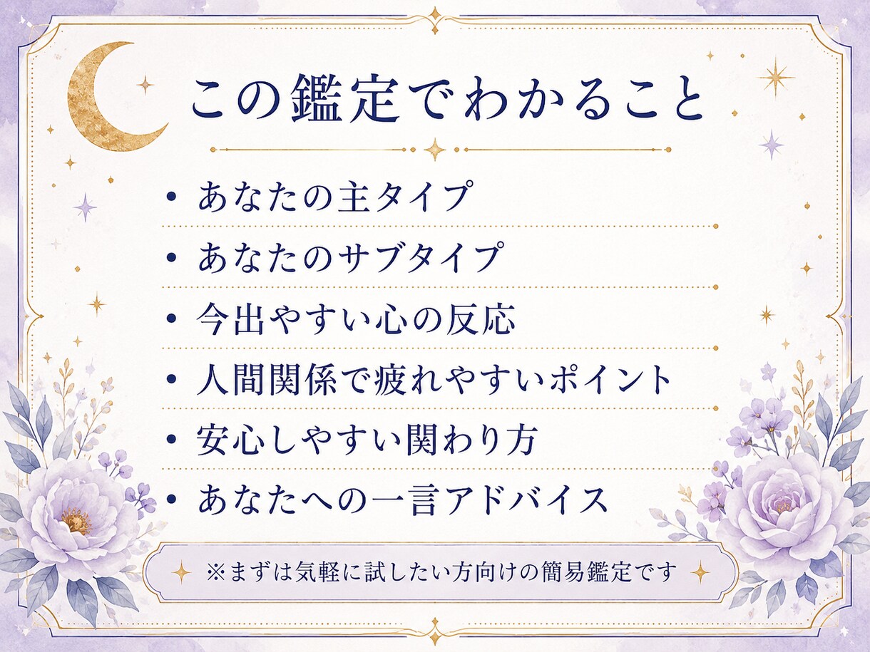 あなたの月詠み6タイプを簡易鑑定します 人間関係で出やすい心の反応をやさしく読み解きます イメージ2