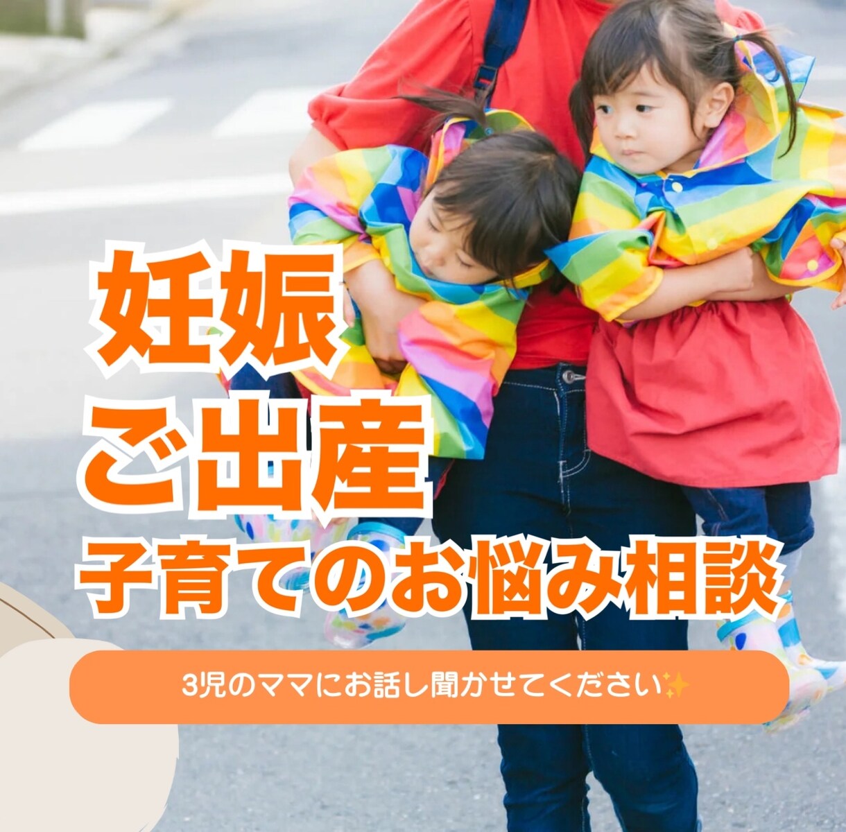 子育てママさんに寄り添います ☘️PTA役員経験有✨あなたのお悩み聞かせて下さい☘️ イメージ1