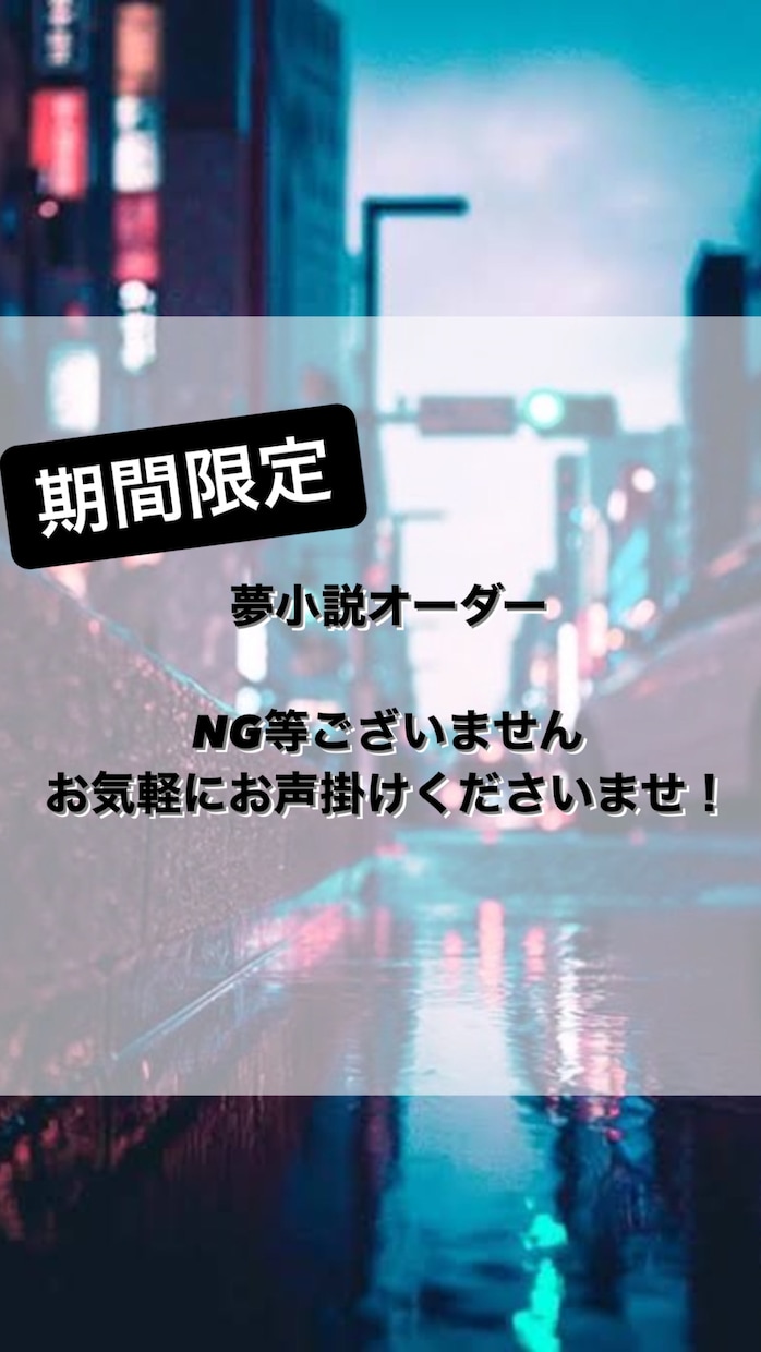 夢主様にあった夢小説をお書きします きちんとヒアリングし、満足いく作品に仕上げます イメージ1