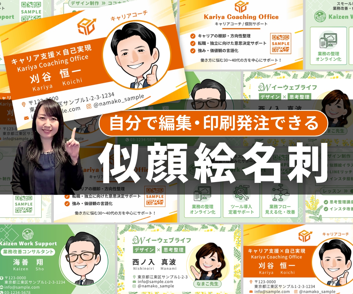 自分で印刷可！印象に残る似顔絵名刺デザインします 自分で編集・印刷発注できる名刺｜Canva名刺作成｜両面制作 イメージ1