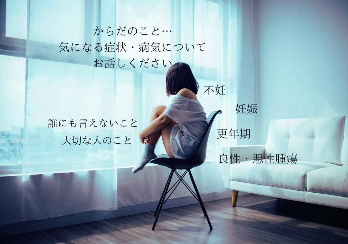 妊活・妊娠・更年期…女性の病気のお悩み聴きます 看護師歴25年/オラクルカードリーディング付き♪ イメージ1