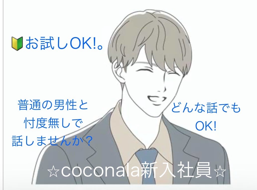 普通の男性が話し相手、相談にのります どんな話でもOK!タメ口OK! ストレス発散！ イメージ1