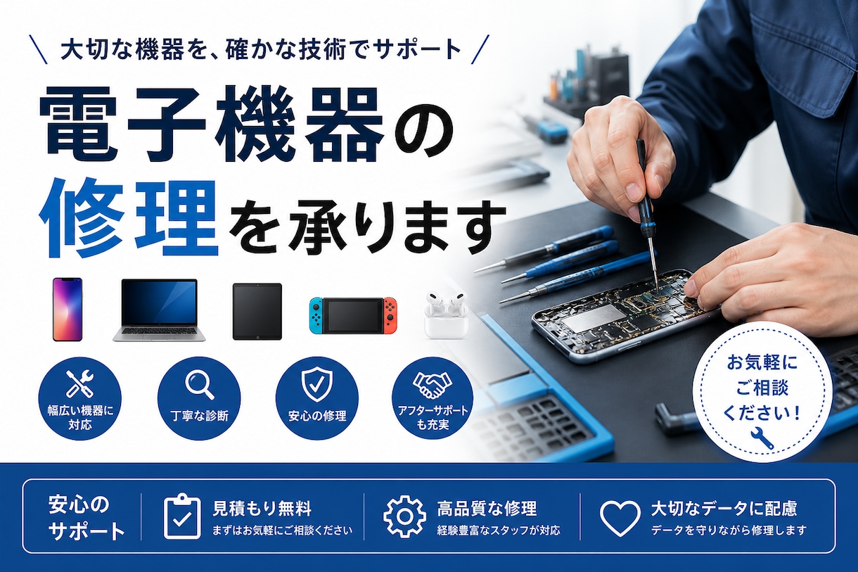 電子機器の修理を承ります 壊れた電子機器を修理いたします。 イメージ1