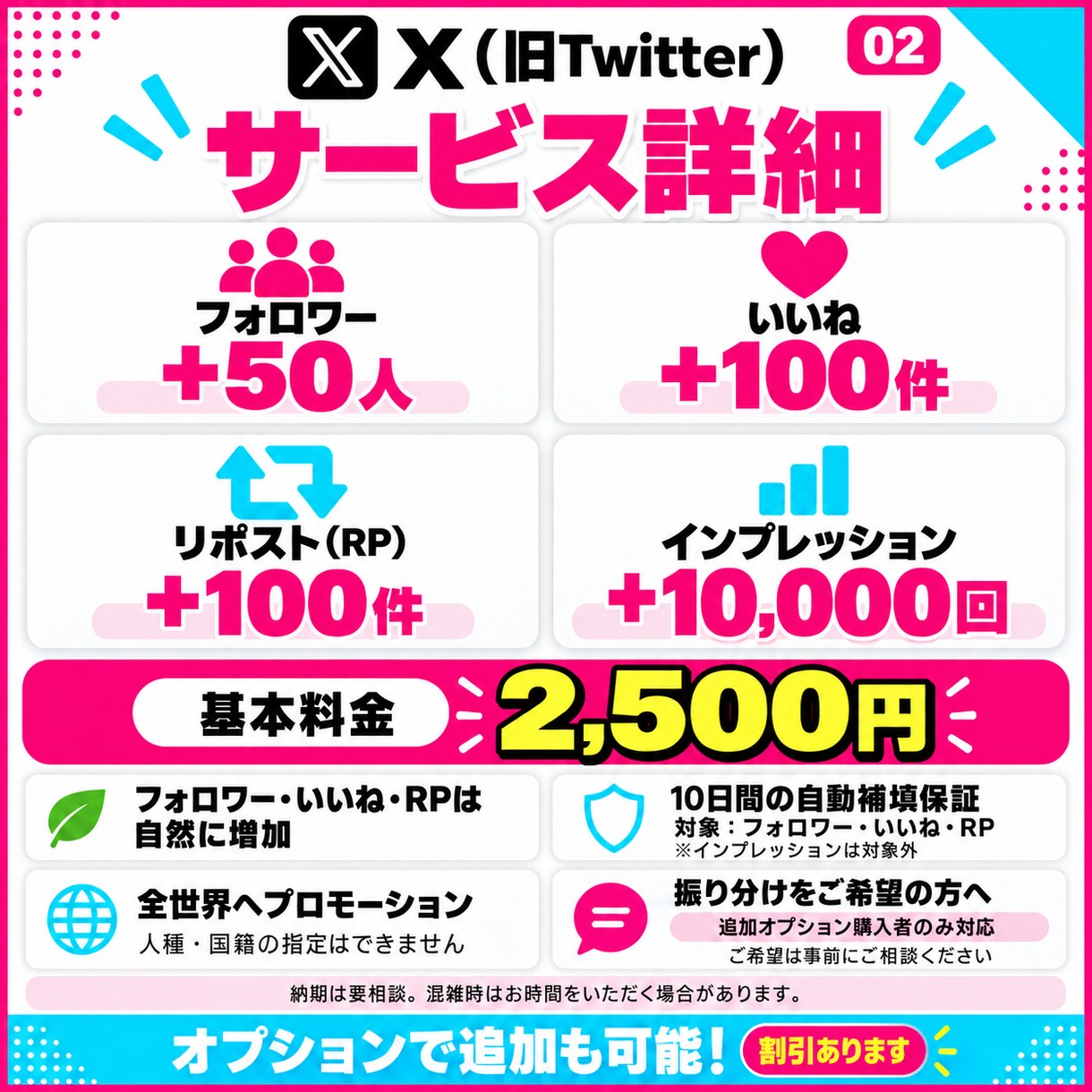 X フォロワー・いいね・RP・インプを増やします エンゲージメント率アップ対策に！セット販売です✨ イメージ7
