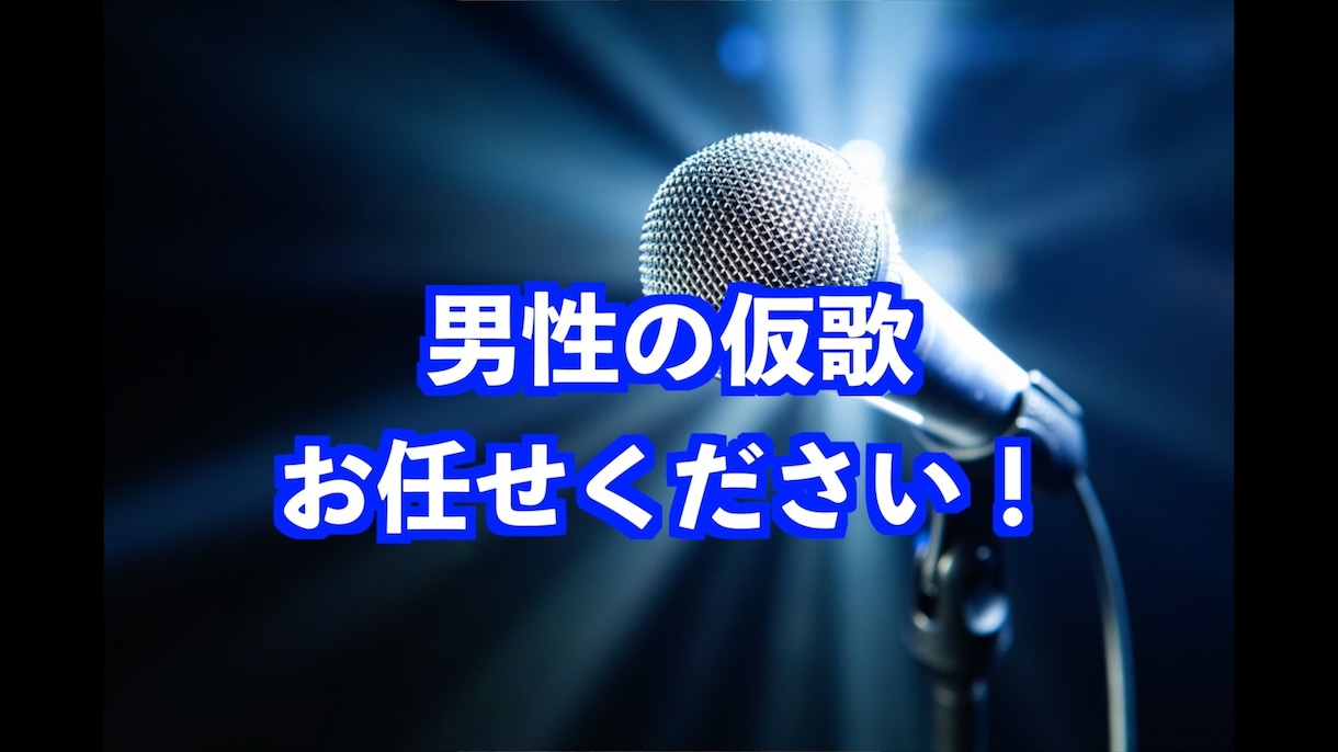 女性の仮歌うたいます コーラス対応も可能です。商用利用可！ イメージ3