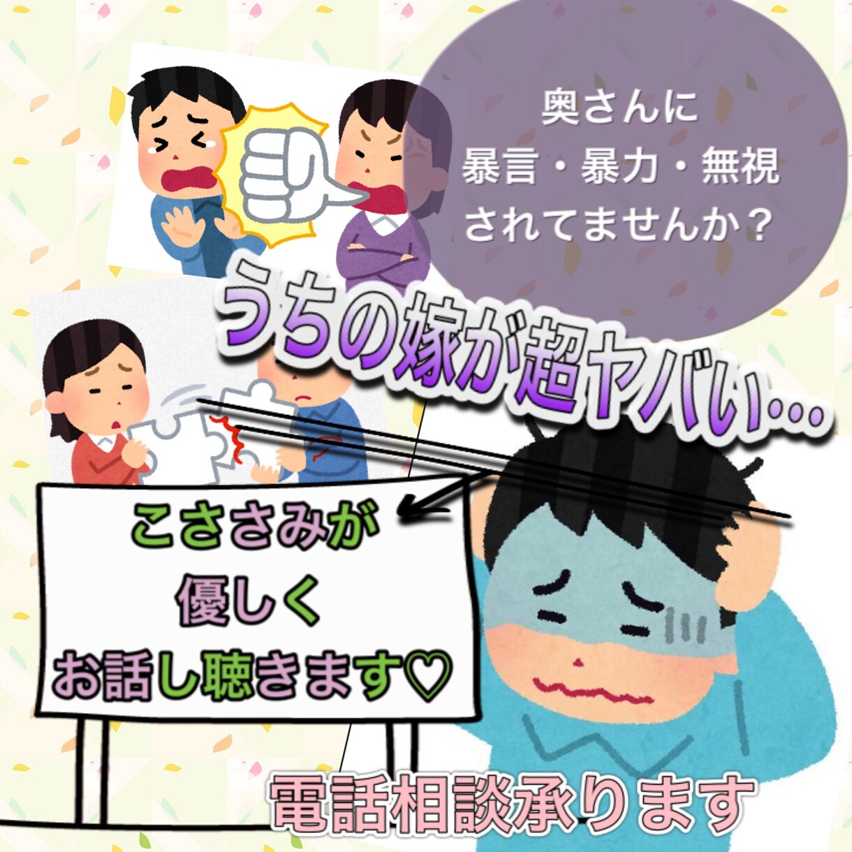 奥さんの愚痴、優しく聴きます 「浮気はしない…でもたまに優しくされたい…」という紳士な方に イメージ1