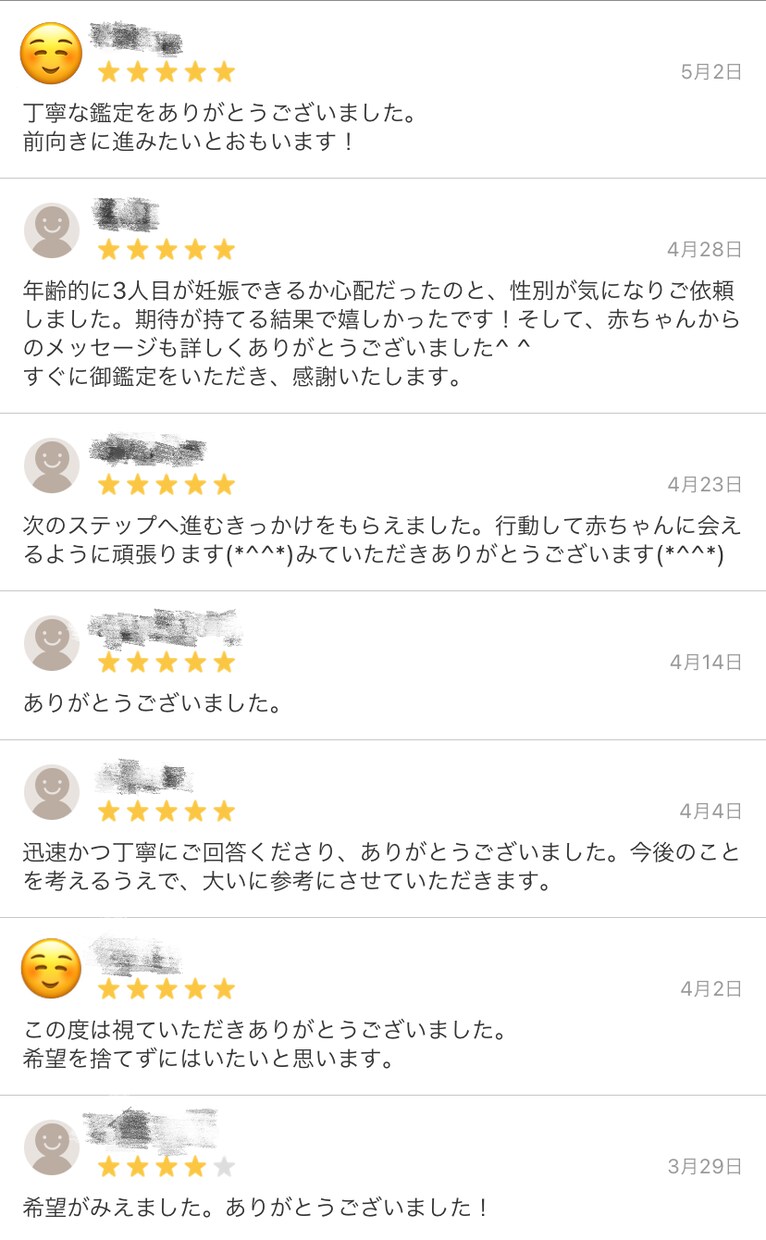 24h鑑定可◯天心眼で赤ちゃん視ます ◯妊活・不妊治療中の方霊感・霊視鑑定します イメージ7