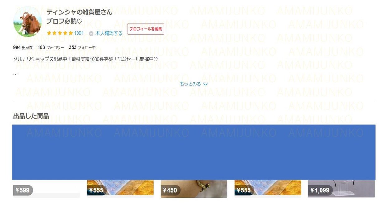 メルカリ販売実績1000件！売れるコツ教えます 初心者の方、なかなか売れない…長期的に物販をお考えの方へ！ イメージ1