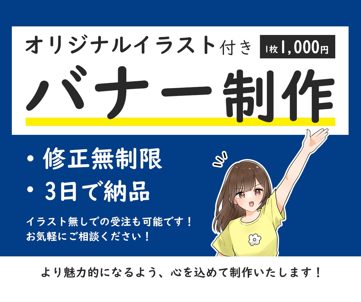 オリジナルイラスト付きのバナー制作します 商品・サービスの魅力がより伝わる画像が必要な方へ！ イメージ3