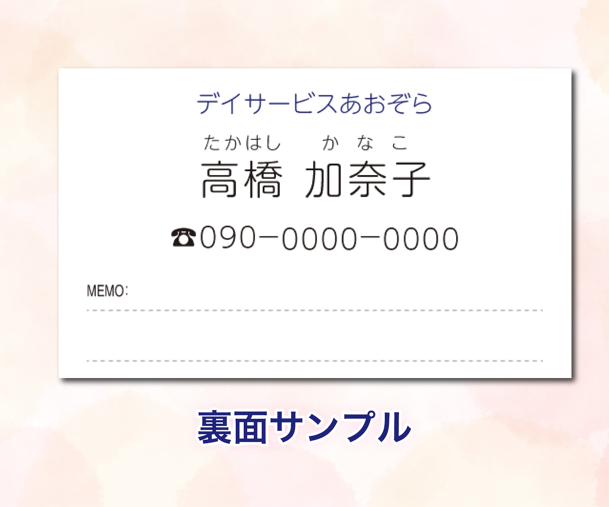 介護・福祉向け！温かみが伝わる名刺を作成します 伝わりやすいオリジナル名刺！デザイン・印刷100枚込 イメージ2
