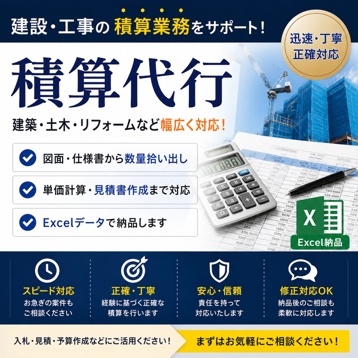 数量の拾い出し、公共・民間工事の積算代行いたします 建設業向けの見積作成、積算を代行いたします。 イメージ3