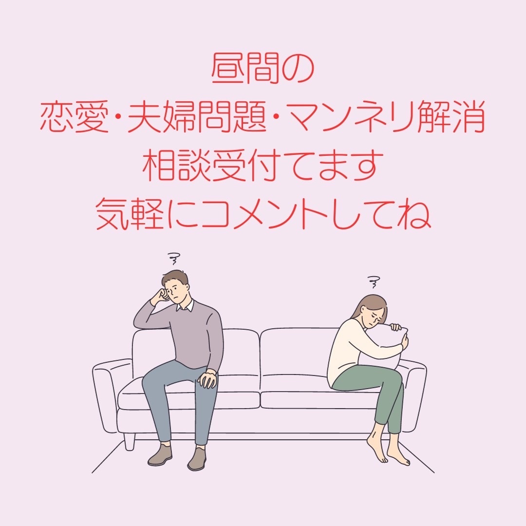 恋愛.夫婦.マンネリ解消.復縁を専門にしています TikTokのかつ先生がココナラでも相談はじめました イメージ2