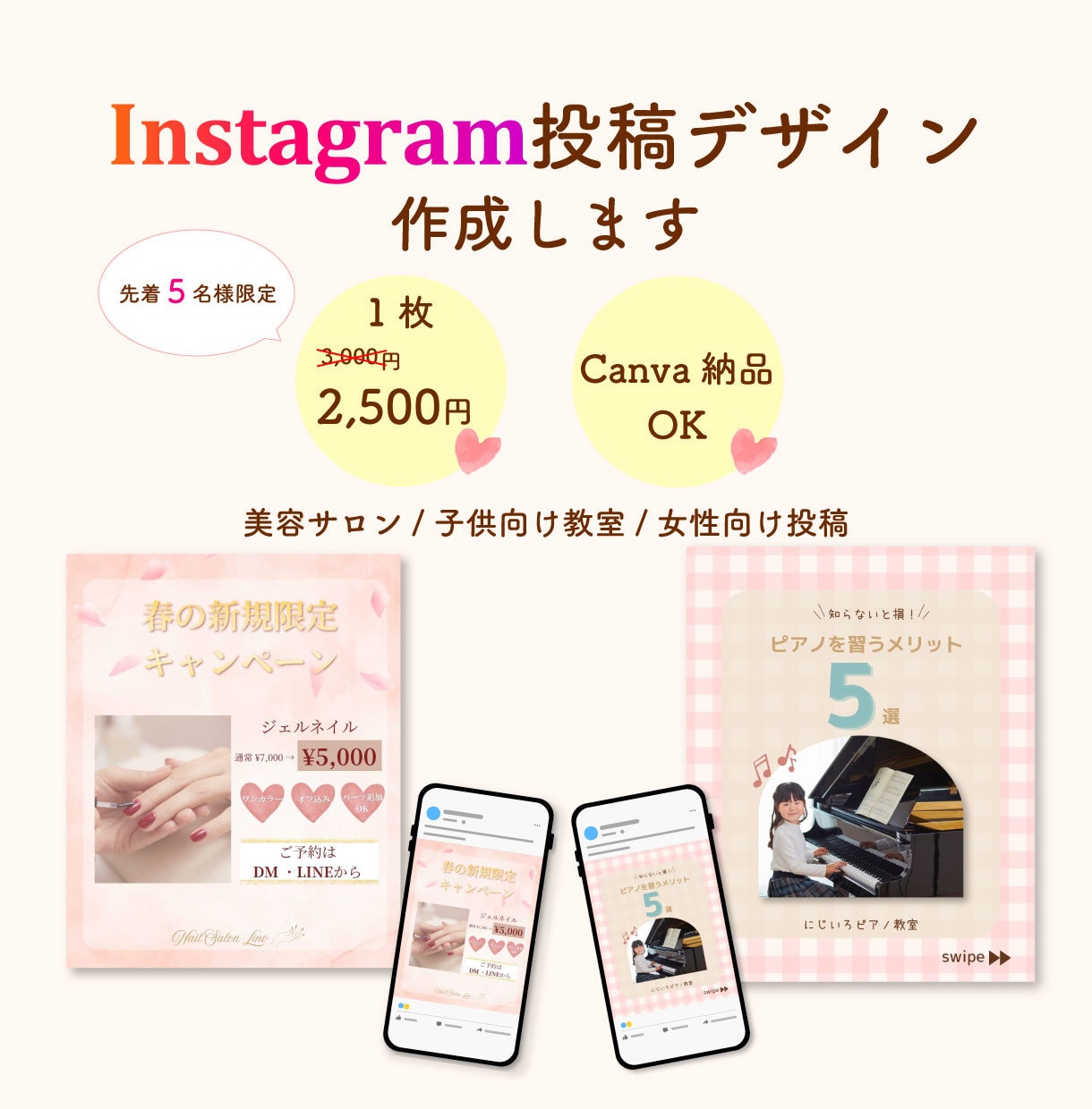 Instagram投稿画像作成します ～女性向け、子供教室、美容サロン向けデザイン～ イメージ1