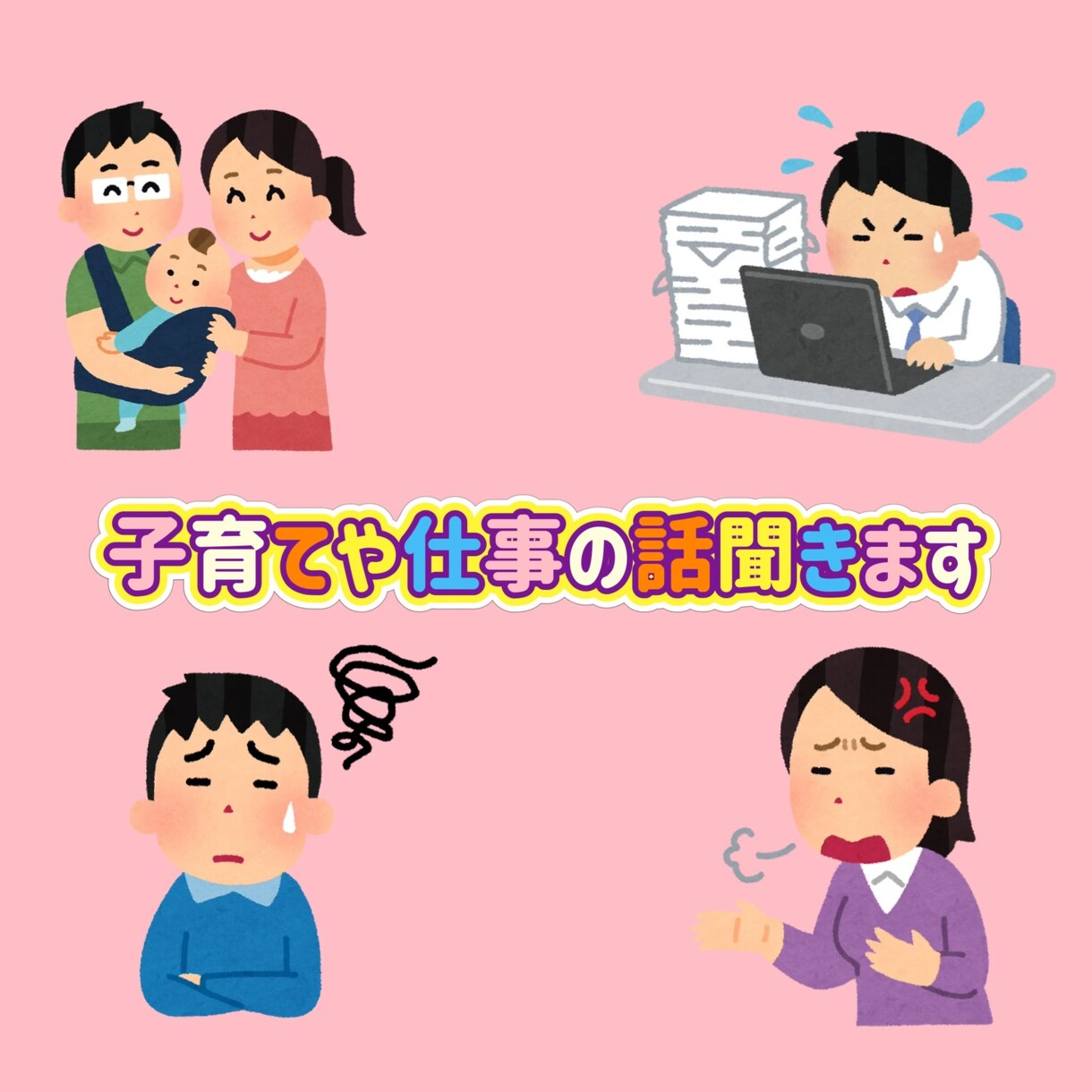 子どもの悩みを聞きます 現役保育士&子育ての経験を活かしてお話を聞きます イメージ1