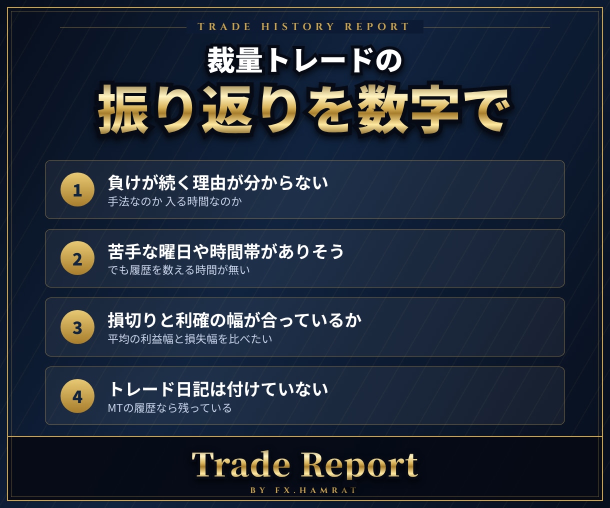 MT4/MT5の取引履歴から負けの癖を分析します 曜日と時間帯と持ち方で 崩れる場面を数字で見る イメージ2
