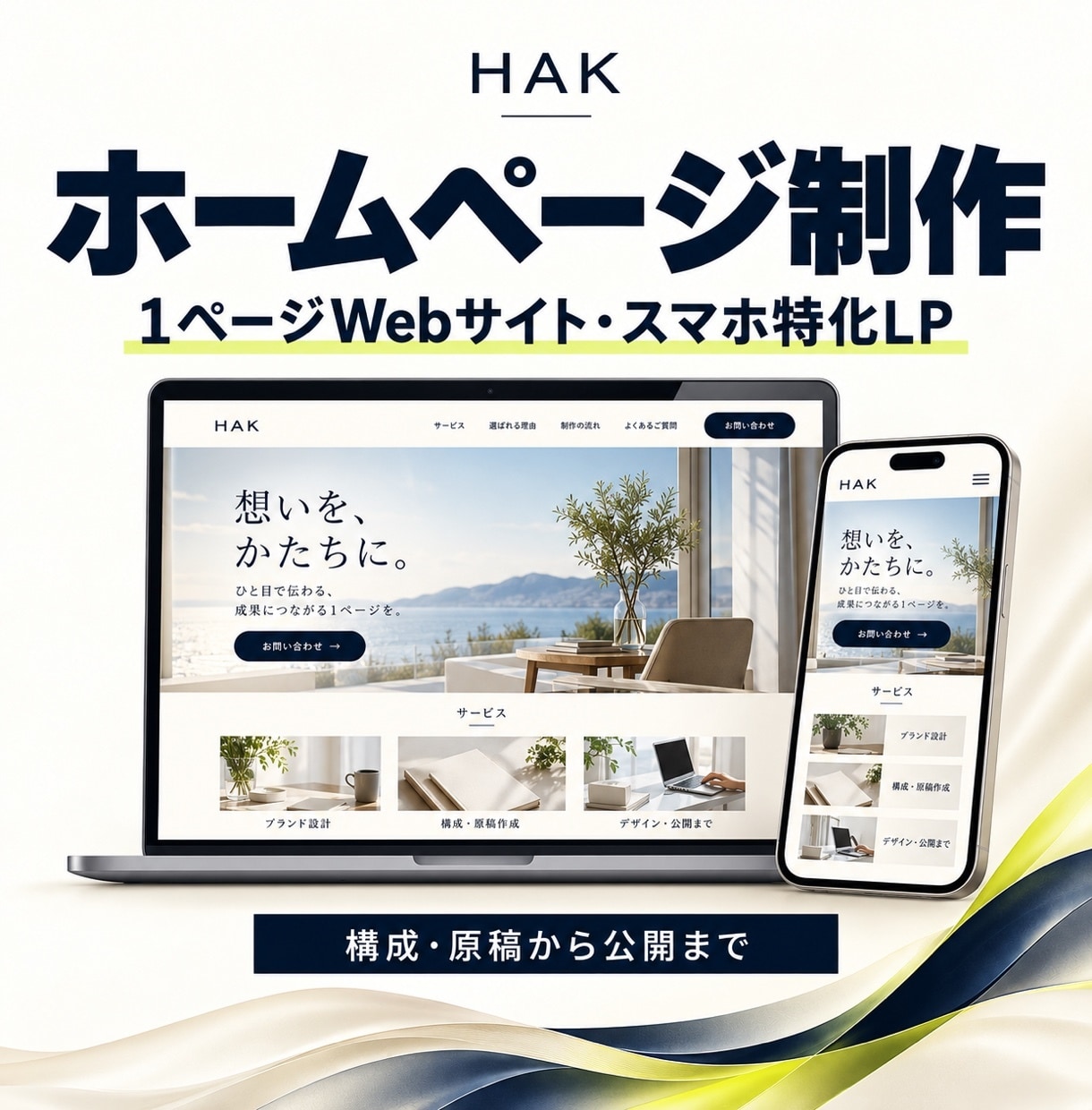 1ページのWebサイト・スマホ向けLPを制作します 構成・原稿から公開まで。オリジナルのLP・サイト制作 イメージ1