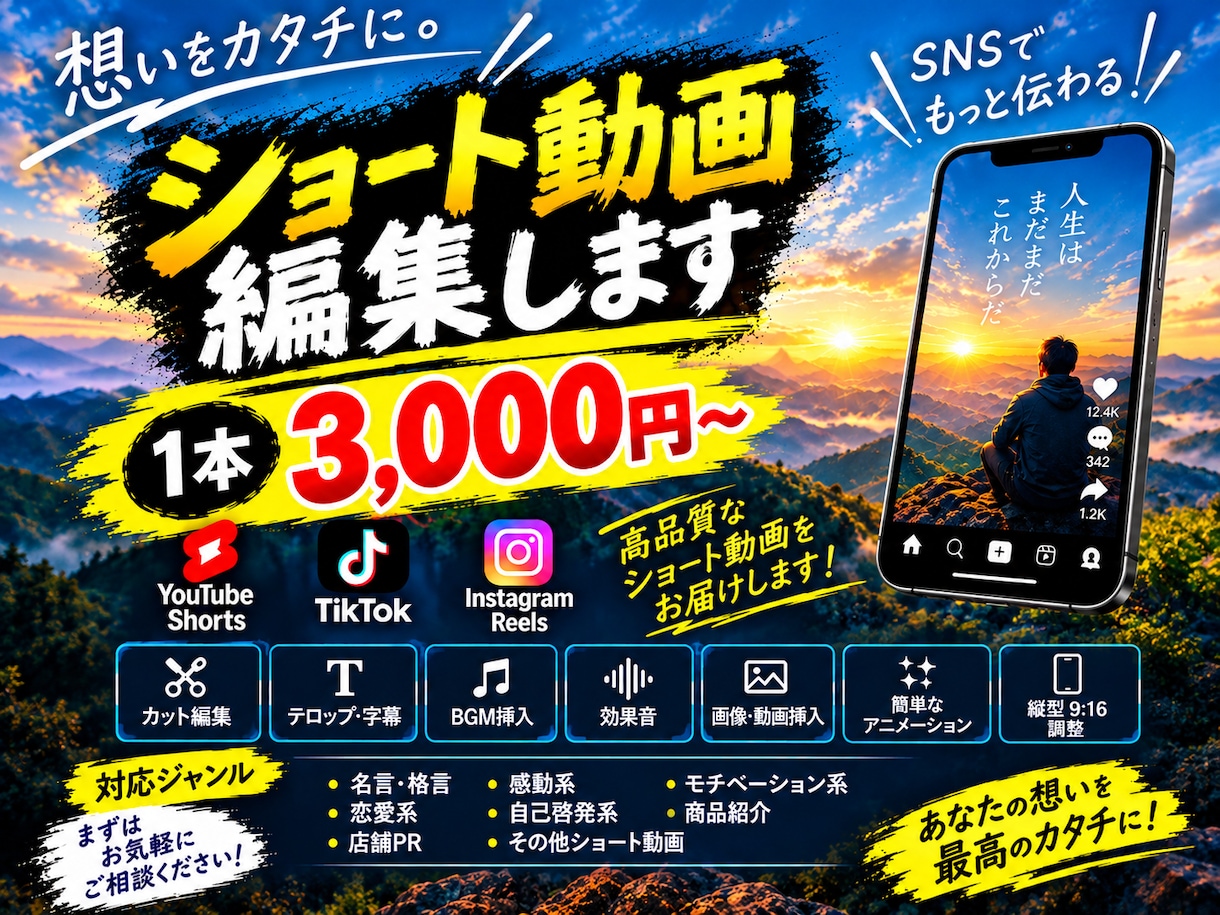 Youtubeなどのショート動画作ります 素材も何もなしで、あなたのイメージを伝えていただきカタチに。 イメージ1