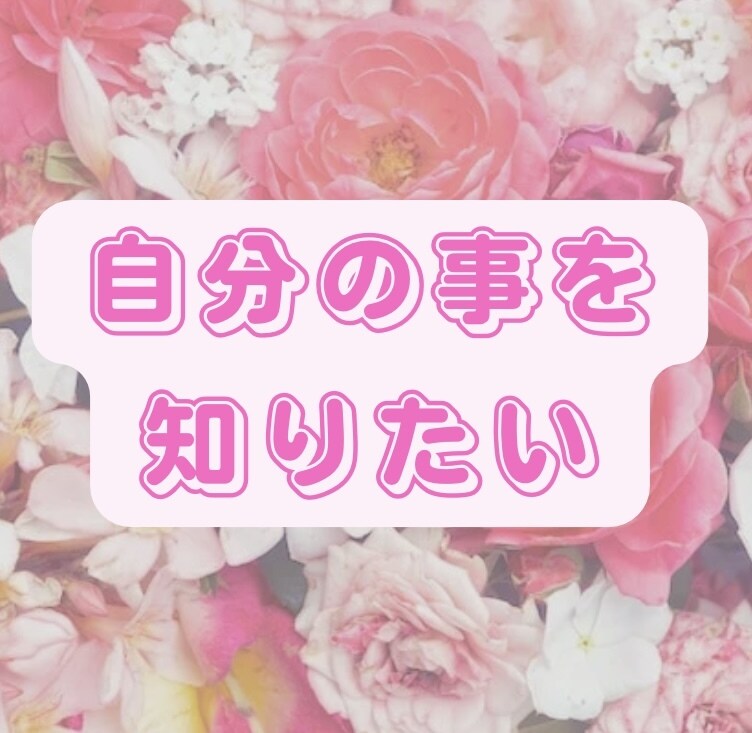 お花✖️数秘術✖️心理学であなたの素質が分かります 生年月日から、あなたも知らなかった素敵なあなたを発見します！ イメージ2