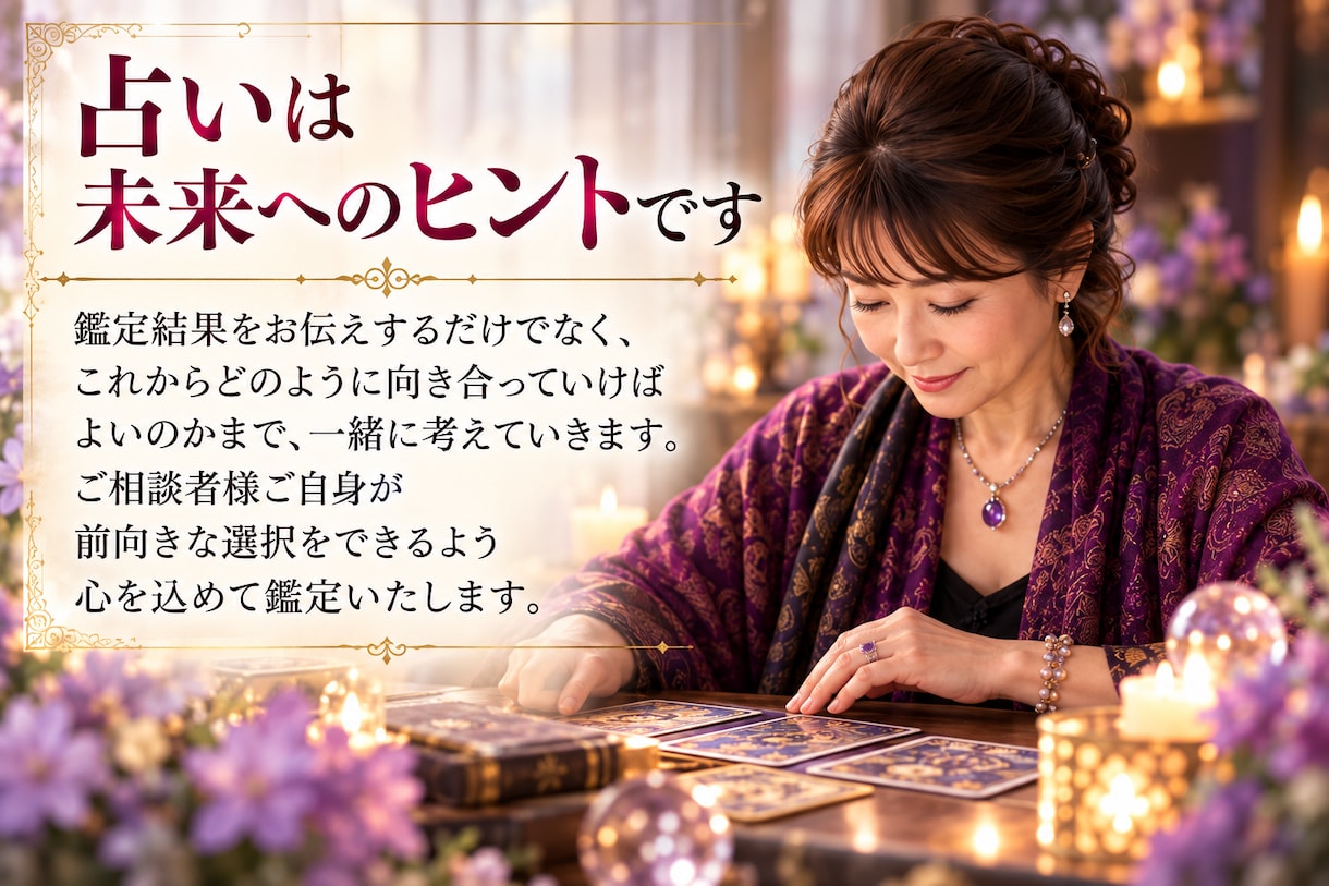 生年月日不要。二人の未来とお相手の気持ちを占います 鑑定歴47年、恋の行方とご縁を丁寧に読み解きます イメージ7