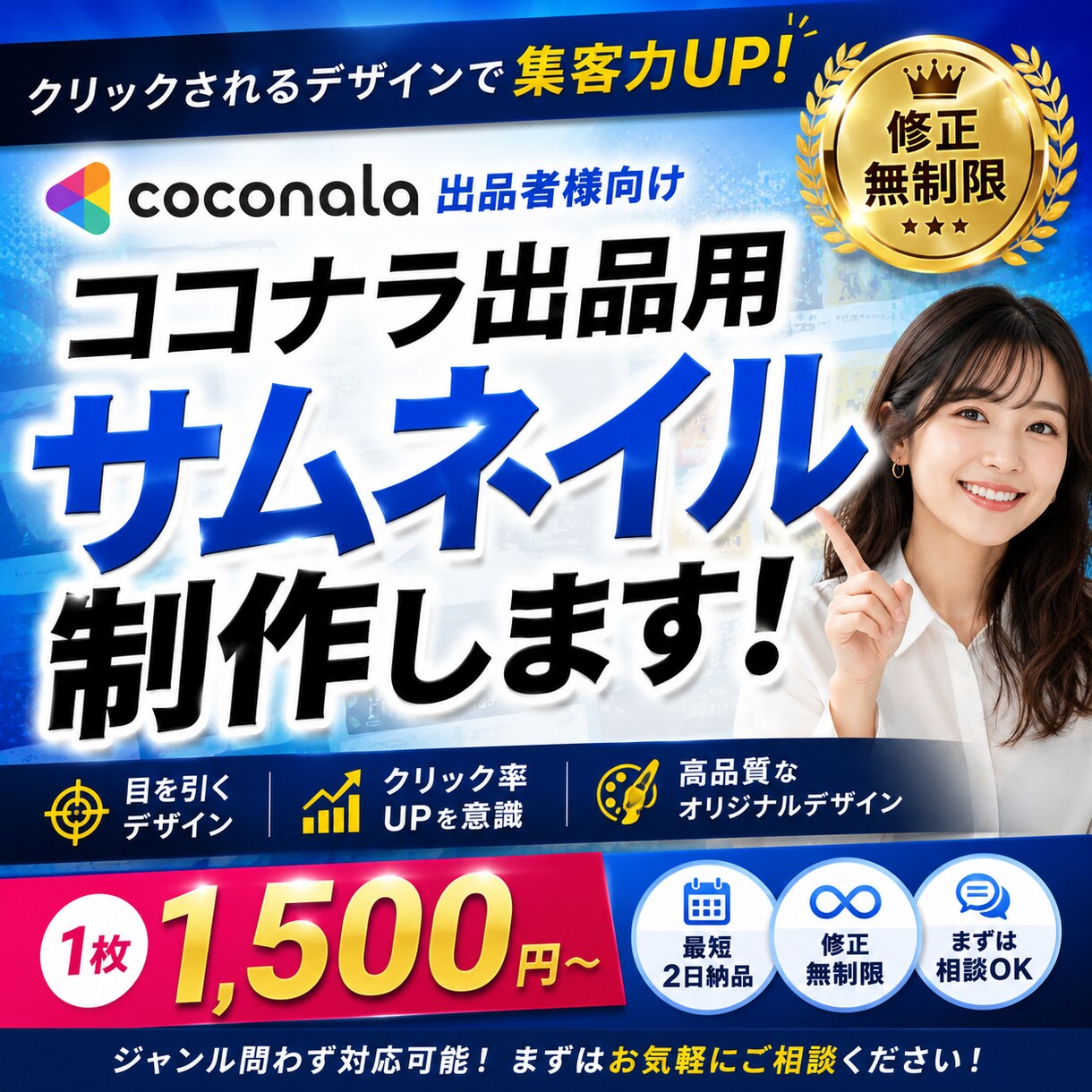 クリックされるココナラサムネイルを制作します 4枚セット1,500円｜先着5名様限定｜修正無料 イメージ1