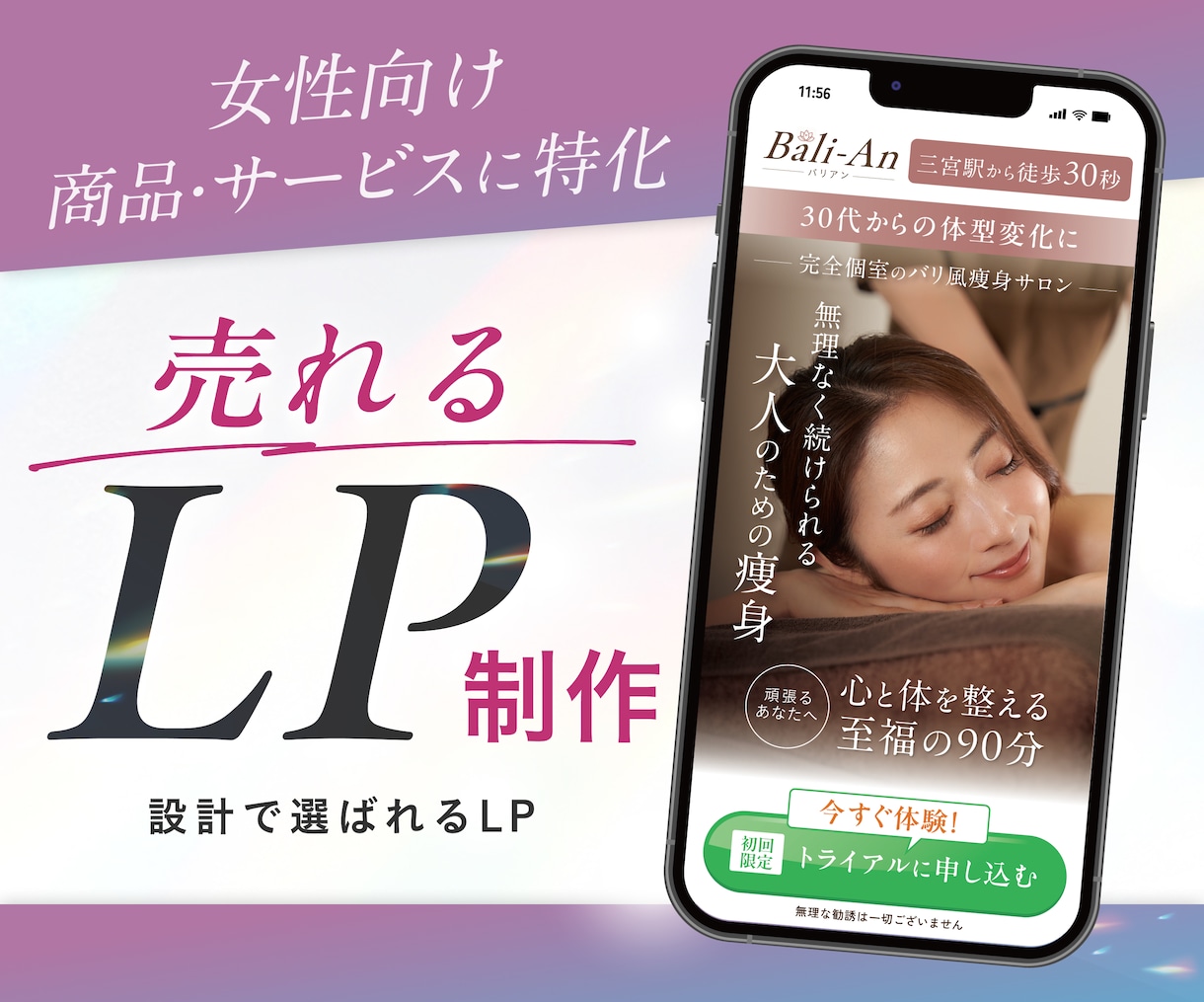 女性向け商品・サービス特化LPを制作します 申込みにつながるLPを設計・制作します イメージ1